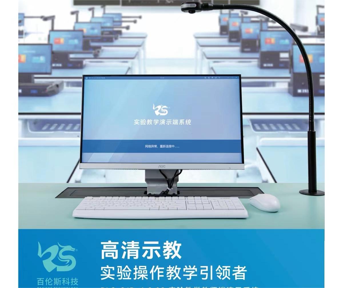 實驗教學教師端演示系統